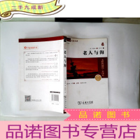 正 九成新经典名著 大家名译:老人与海(无障碍阅读 全译本 素质版)