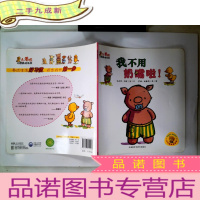 正 九成新小黄鸭习惯养成系列:我不用奶嘴啦!