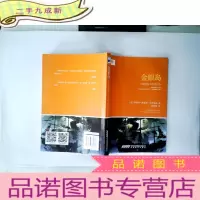 正 九成新金银岛-