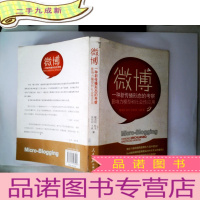 正 九成新微博:一种新传播形态的考察影响力模型和社会性应用