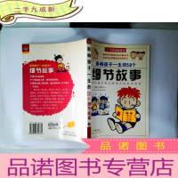 正 九成新影响孩子一生的58个细节故事第个优秀的孩子都必须具备的素质:全彩漫画读本