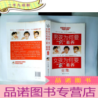 正 九成新男孩为何要“穷”着养·女孩为何要“富”着养全集