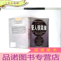 正 九成新管人很简单