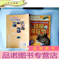 正 九成新动物狂欢节