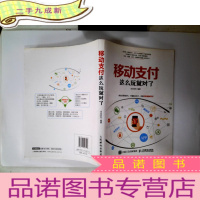 正 九成新移动支付这么玩就对了