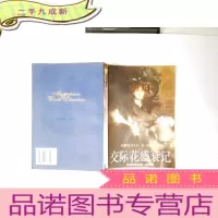 正 九成新交际花盛衰记