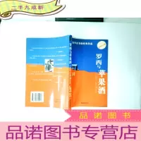 正 九成新罗西与苹果酒