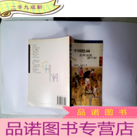 正 九成新中国绘画:无声诗里诵千秋