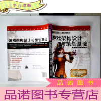 正 九成新游戏架构设计与策划基础