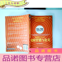 正 九成新微博时代的实时营销与公关