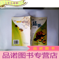 正 九成新超神奇喝绿茶治百病