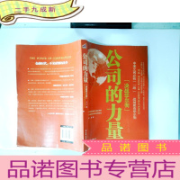 正 九成新公司的力量:决战华尔街