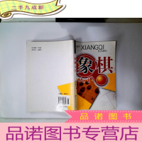 正 九成新象棋入门