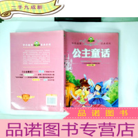 正 九成新公主童话