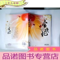 正 九成新贪欢记