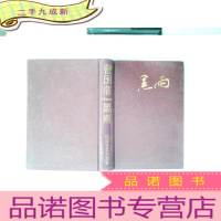 正 九成新曾国藩:长篇历史小说:第三部:黑雨