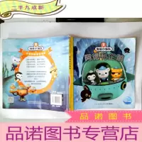 正 九成新海底小纵队探险记(第二辑):阿德利企鹅