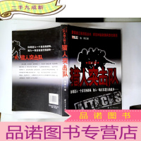 正 九成新猎人突击队(猎人篇)