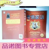 正 九成新哈佛家训全集