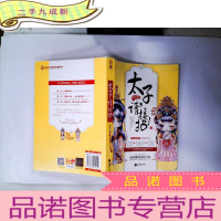 正 九成新太子,请接招