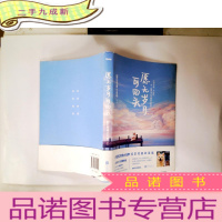 正 九成新愿无岁月可回头