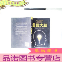 正 九成新最强大脑