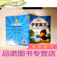 正 九成新金苹果童书馆:伊索寓言(彩图拼音版)