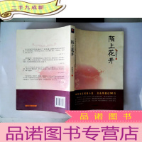 正 九成新何处安放青春:陌上花开