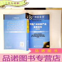 正 九成新广州蓝皮书:2008中国广州创意产业发展报告