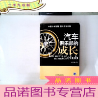 正 九成新汽车俱乐部的成长