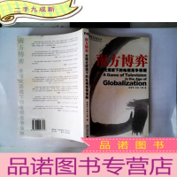 正 九成新南方博弈:全球化语境下的电视竞争策略