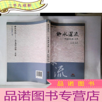 正 九成新静水深流 : 《华南师大报》文萃