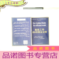 正 九成新高效工作的6项黄金法则