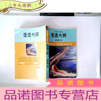正 九成新中外动物小说精品:遭遇大鳄