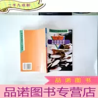 正 九成新食用菌四季栽培新技术