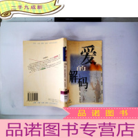 正 九成新爱的解码