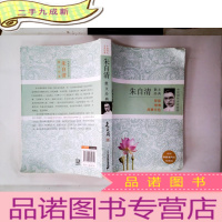 正 九成新朱自清散文经典