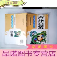 正 九成新声律启蒙
