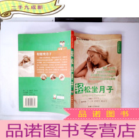 正 九成新轻松坐月子——绿色孕期系列