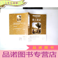 正 九成新猎人笔记