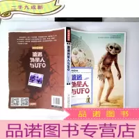 正 九成新奥秘探索 遭遇外星人与UFO