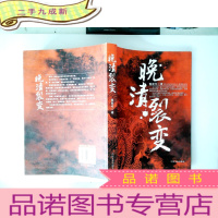 正 九成新晚清裂变