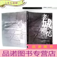 正 九成新老城记忆:广州镜像标本