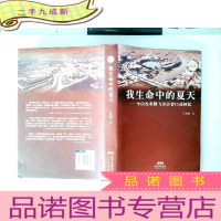 正 九成新我生命中的夏天:中山改革腾飞亲历者口述回忆