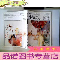 正 九成新漫客小说绘 2012.06下半月 VOL.53