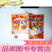 正 九成新润肤养颜汤水精选