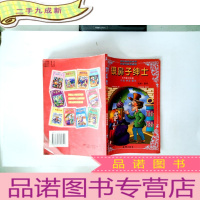 正 九成新银鼻子绅士:彩色·拼音·图文