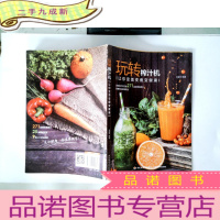 正 九成新玩转榨汁机-让你变美变瘦变健康