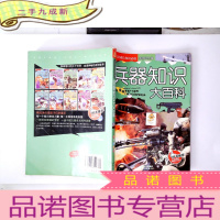 正 九成新兵器知识大百科