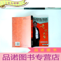 正 九成新奇穴良医:林佳传奇